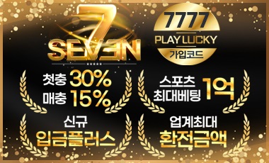 토토사이트-세븐-seven